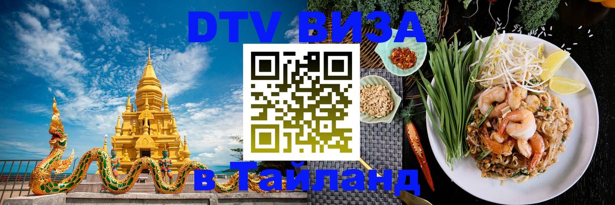 Оформление DTV визы под ключ: стоимость и тарифы, только загранпаспорт - Ханты-Мансийск  07.01.2026 